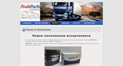 Desktop Screenshot of profiparts.com.ua